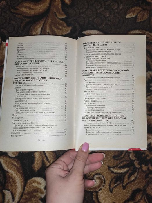 Книга "Православный лечебник. Рецепты проверенные временем".