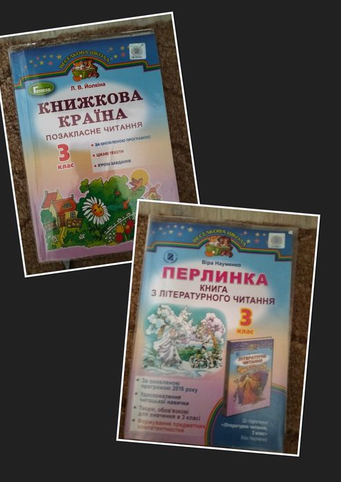 Підручники 3 клас