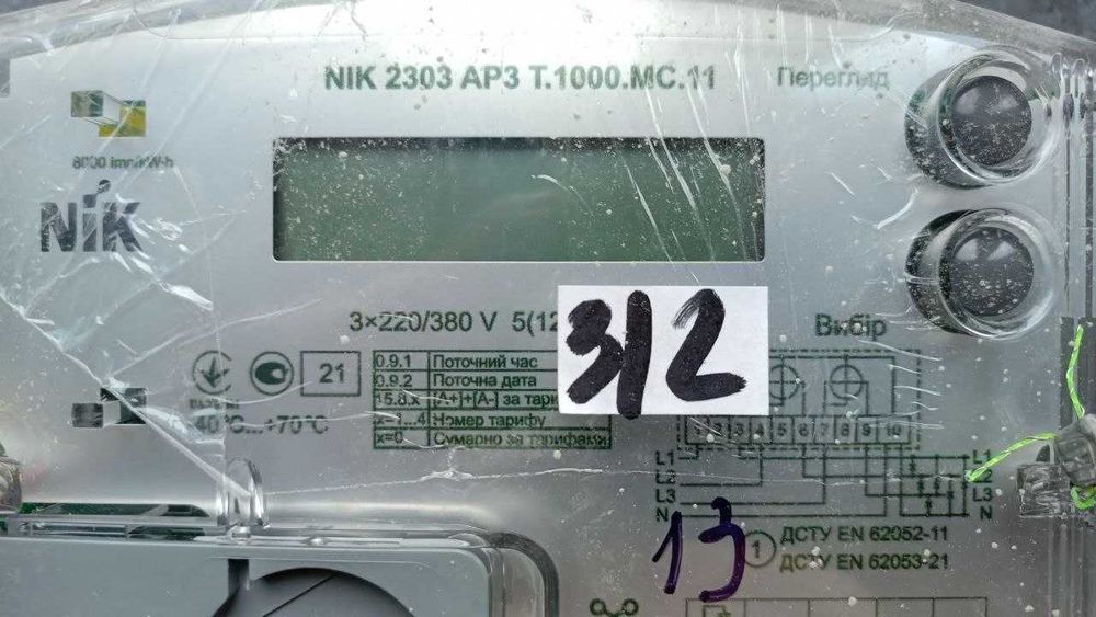 Продам электрический счетчик NIK 2303 AP3 T.1000.MC.11
