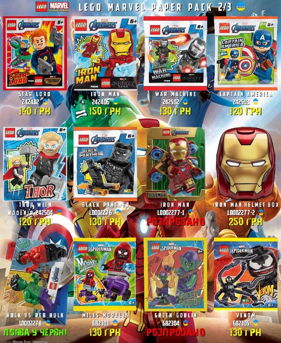LEGO Marvel Мініфігурки Марвел Оновлення 01.06!