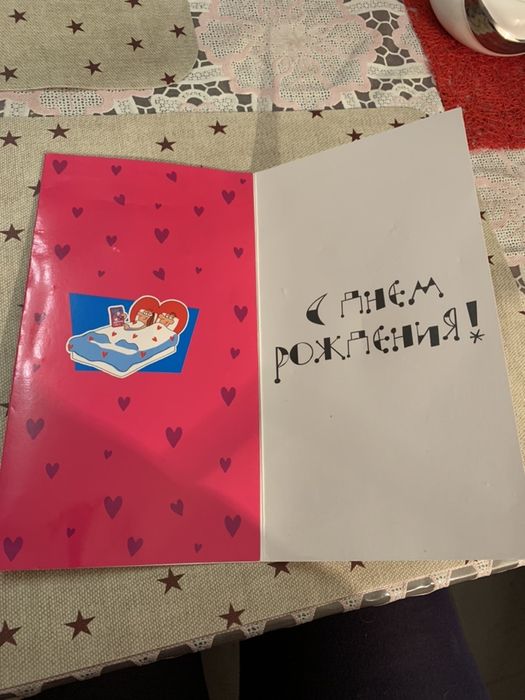 Открытка -игра для пары (выбор позы для любви) С Днем рождения!