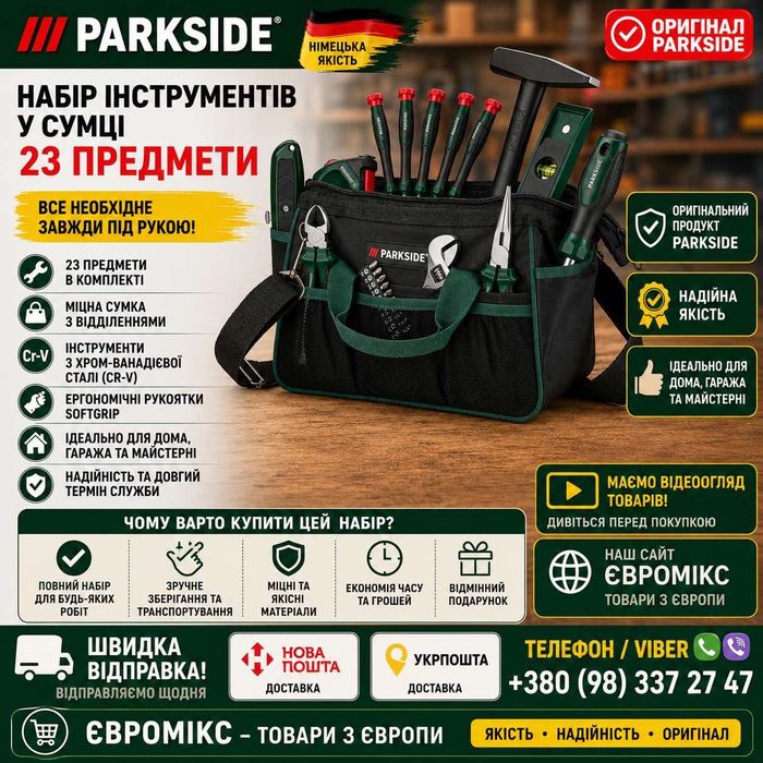 Набір інструментів у сумці, 23 предмети Parkside Німеччина