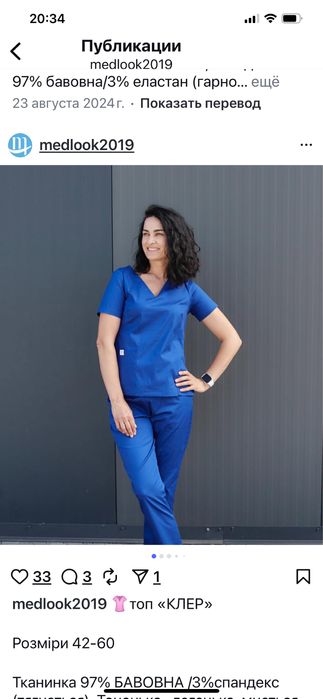 Костюм медицинский, новый, medlook2019 , размер 52-54