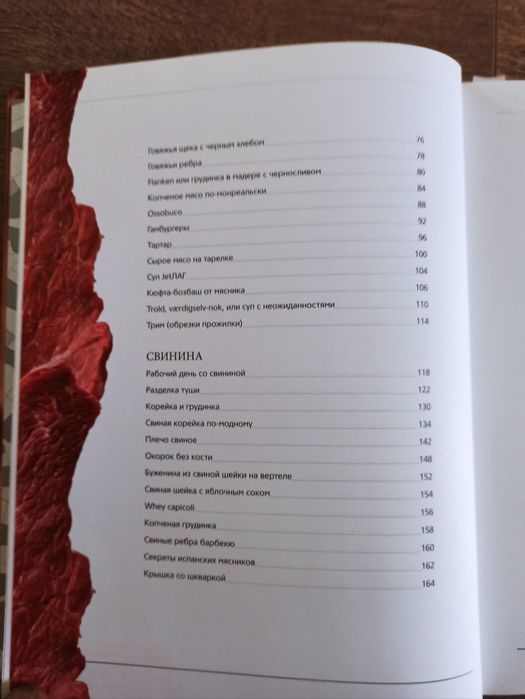книга Григорія Конюхова «Записки м'ясника»