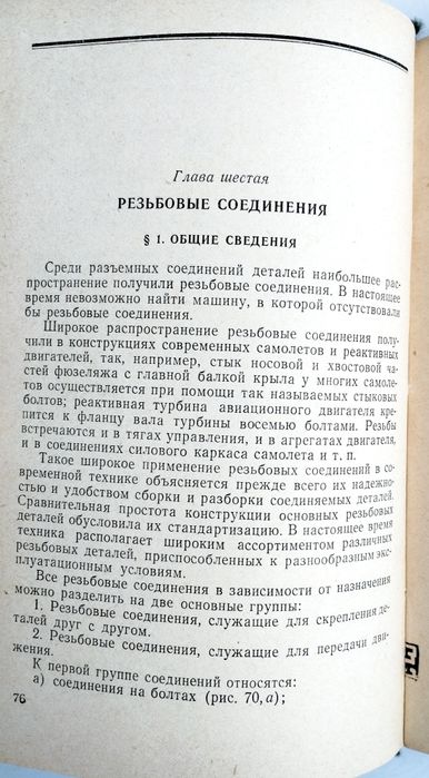 ДЕТАЛИ Авиация Авиационные руководство для авиационных специалистов