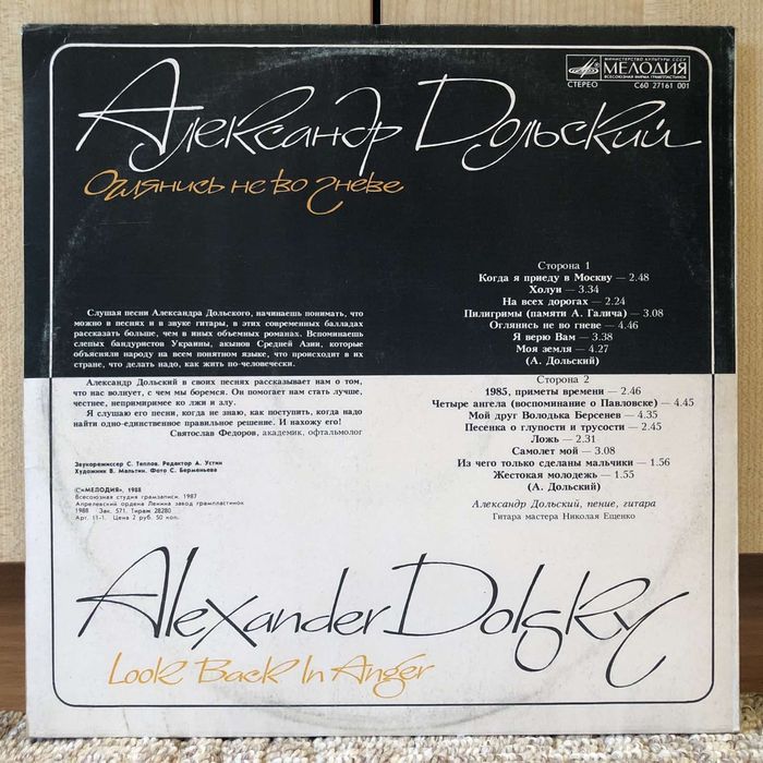 Александр Дольский винил