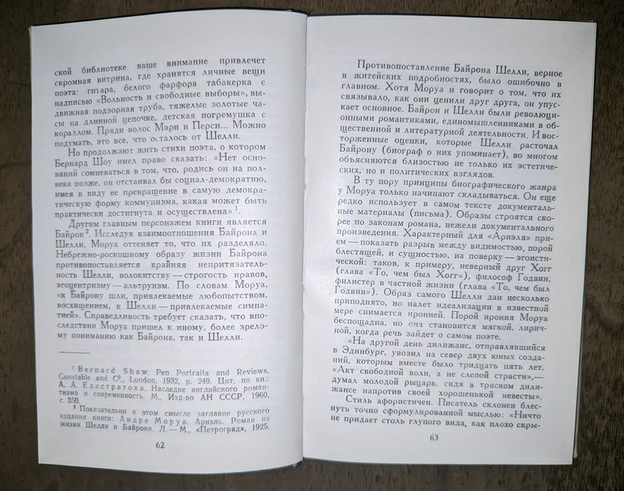 Федор Наркирьер. Андре Моруа