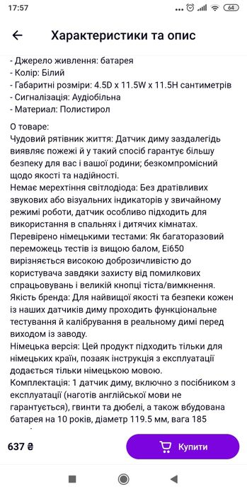 Бездротовий датчик диму. 390 грн.