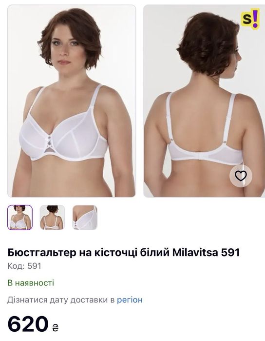 Бюстгальтер Milavitsa 591 білий