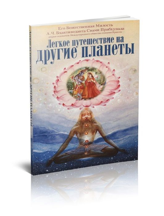 Легкое путешествие на другие планеты