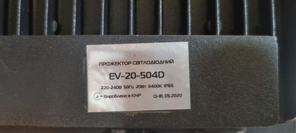 Світлодіодні прожектори. Датчик  руху