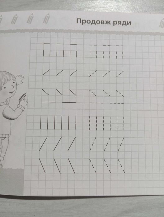 Зошит. Прописи. Підготовка руки до письма