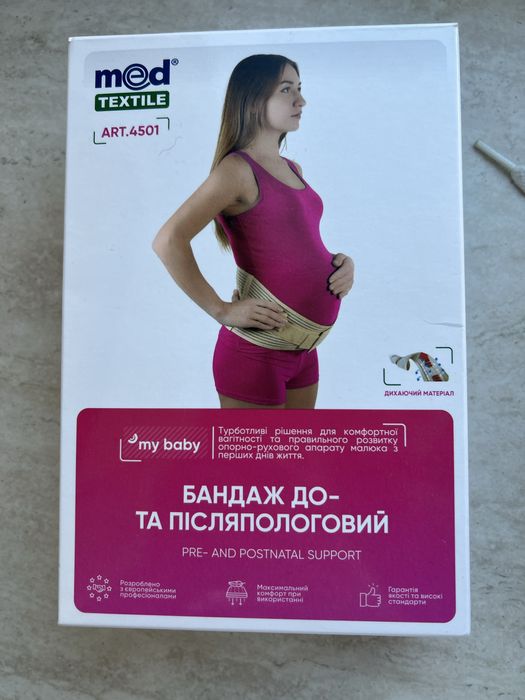 Бандаж для вагітних