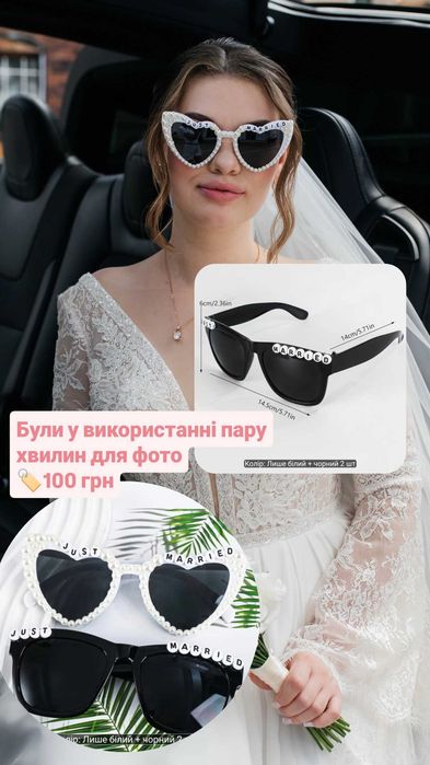 Весільний декор на капот/скринька для грошей/окуляри