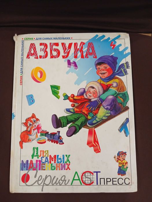 Н. В. Владимирова, М. Соловьев. Азбука. Серия для самых маленьких