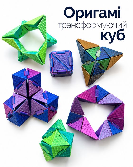 3D іграшки.Фіджети антистрес, клікери та куби-трансформери | Брелоки