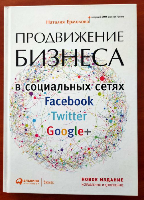 Продвижение бизнеса в социальных сетях Facebook, Twitter Google+
