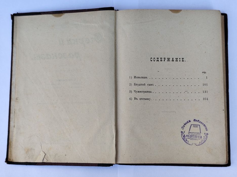 Антикварная книга 1900 г Чириков Очерки и рассказы Серебряный век Дореволюционное издание Старинная книга кожаный переплет Антиквариат букинистика
