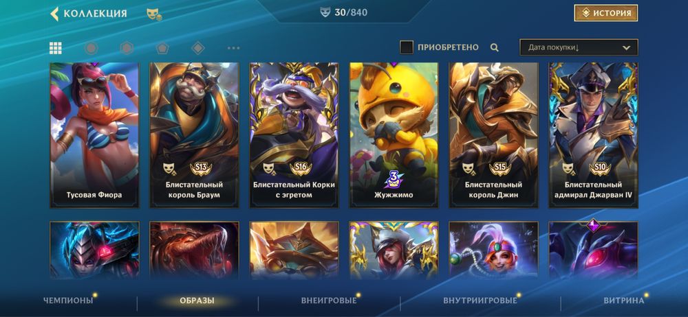 Wild Rift, ранг Master
