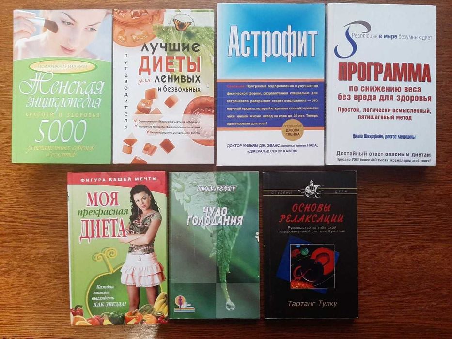 Здоровье, красота, диетология, правильное питание (комплект 7 книг)