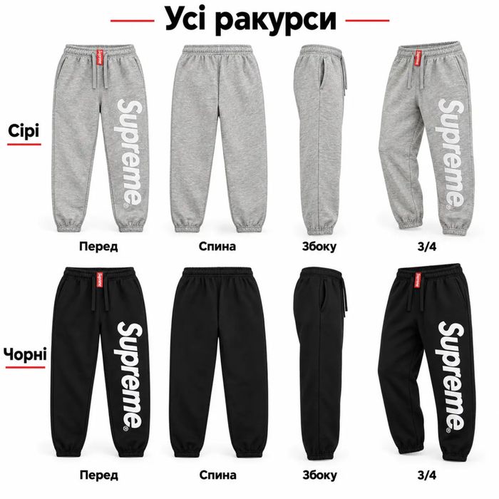 Штани Supreme, нові штани суприм, сірі та чорні суприме, supreme
