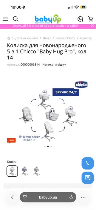 Ліжечко Chicco 5 в1