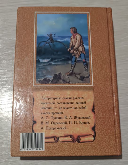 Сказки русских писателей