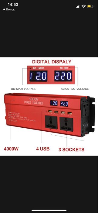 Инвертор 4000w