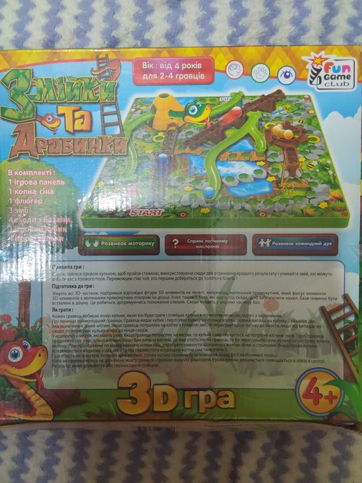 Настільна гра 4+