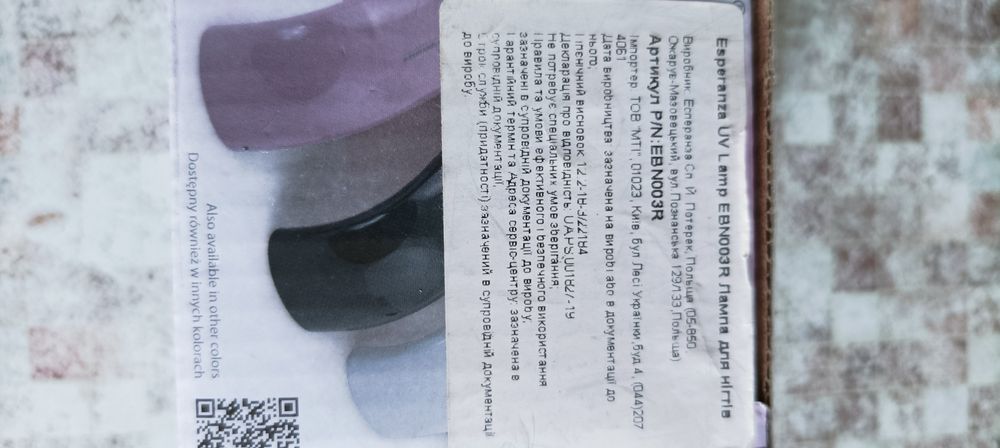 Лампа уф для сушки.