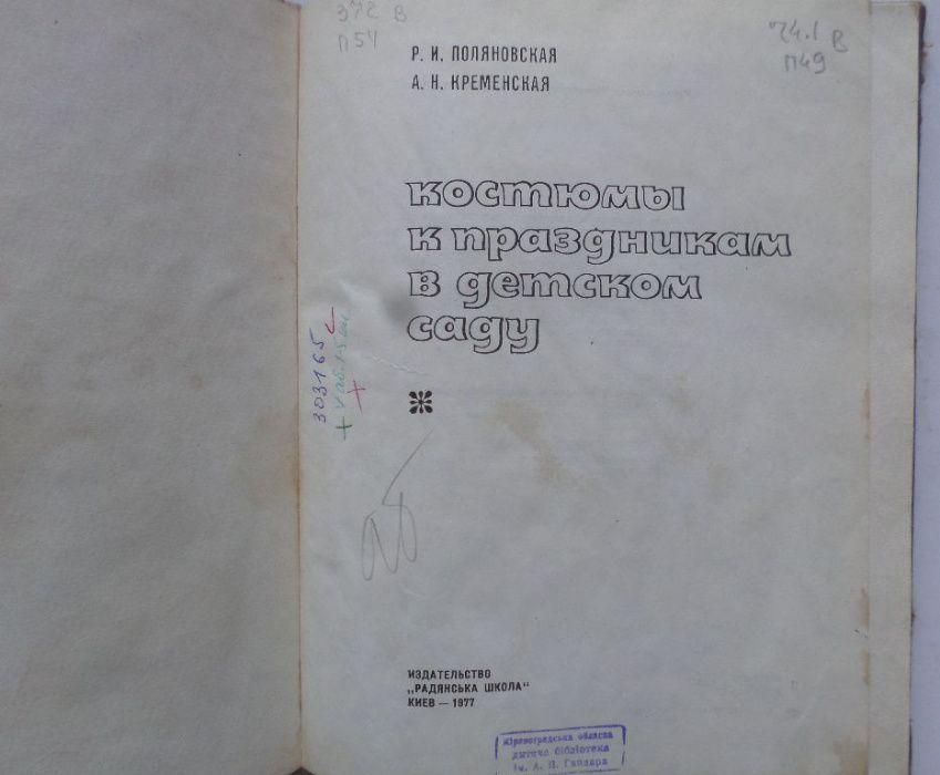 Поляновская, Кременская. Костюмы к праздникам в детском саду
