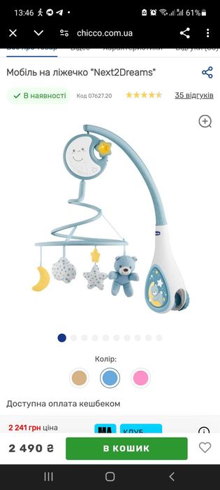 Chicco Next 2dreams