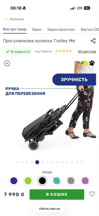 Коляска для прогулянок та подорожей  chicco trolley me