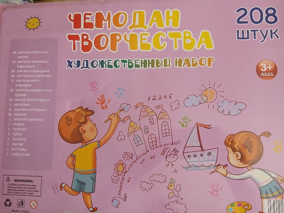 Чемодан творчості на 208 предметів