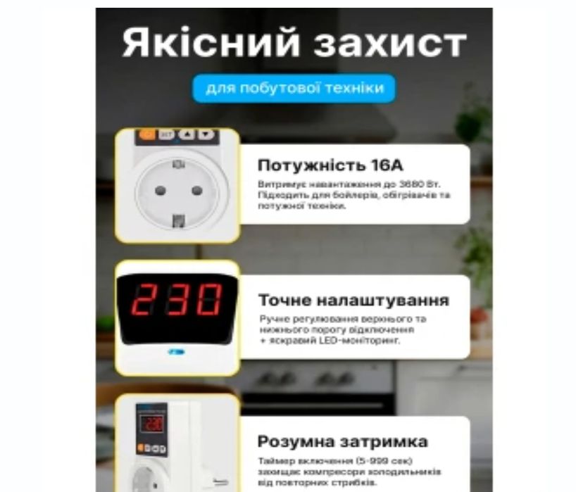 Реле напруги в розетку 16 А