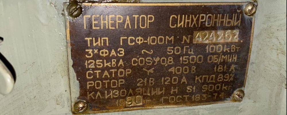 Генератор ГСФ-100 100 квт 400 вольт з щитом