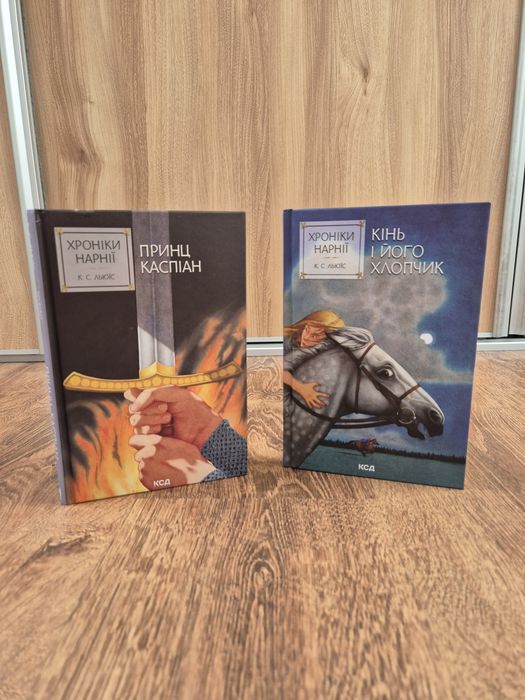 Książki w języku ukraińskim Комплект книг «Хроніки Нарнії»