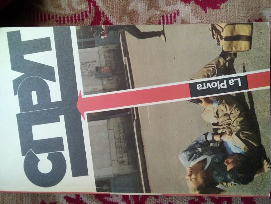 М. Незе. Спрут