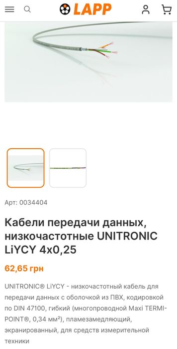 Кабель LIYCY UNITRONIC 14x0.25G, 4x0.25G