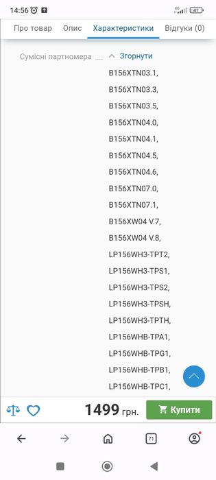 Матриця  до ноутбуку Hp650 G2.