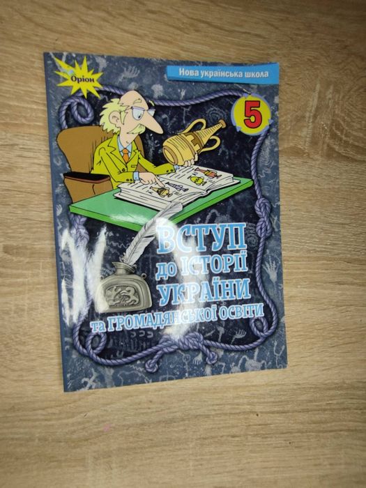 5, 6клас, Зарубіжна літер., Укр. літ., Історія Укр., Німецька мова 6 к