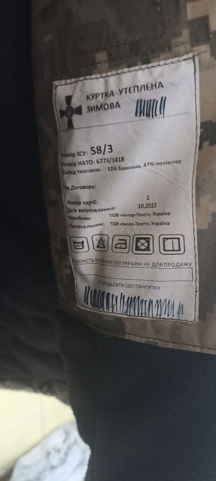 Тепла куртка власна