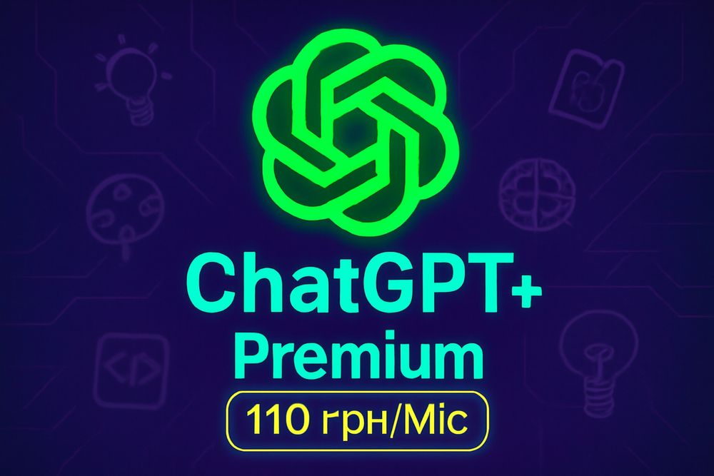 ChatGPT 5 Plus - за копійки! Спільна підписка
