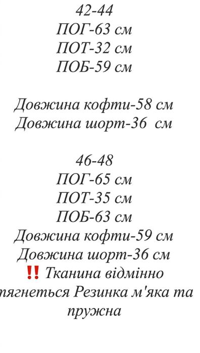 Велюровий костюм