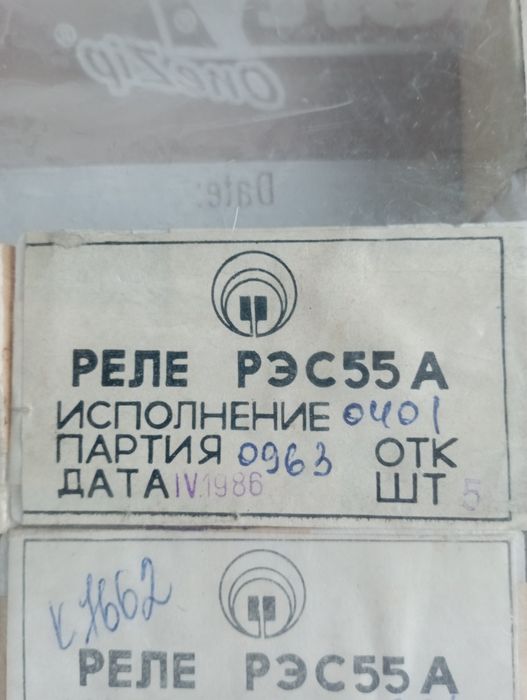 РЕЛЕ РЕС-55А.-,100шт.