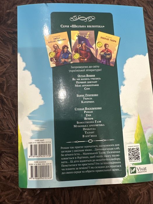 Оповідання про дітей і школу