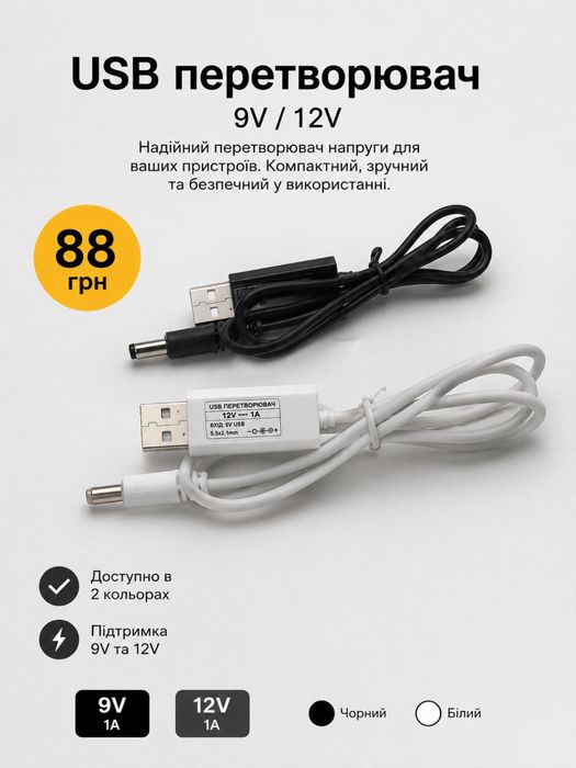 USB перетворювач 5V → 9V / 12V для роутера | Інтернет під час відключень світла