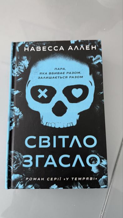«Світло згасло», Навесса Аллен