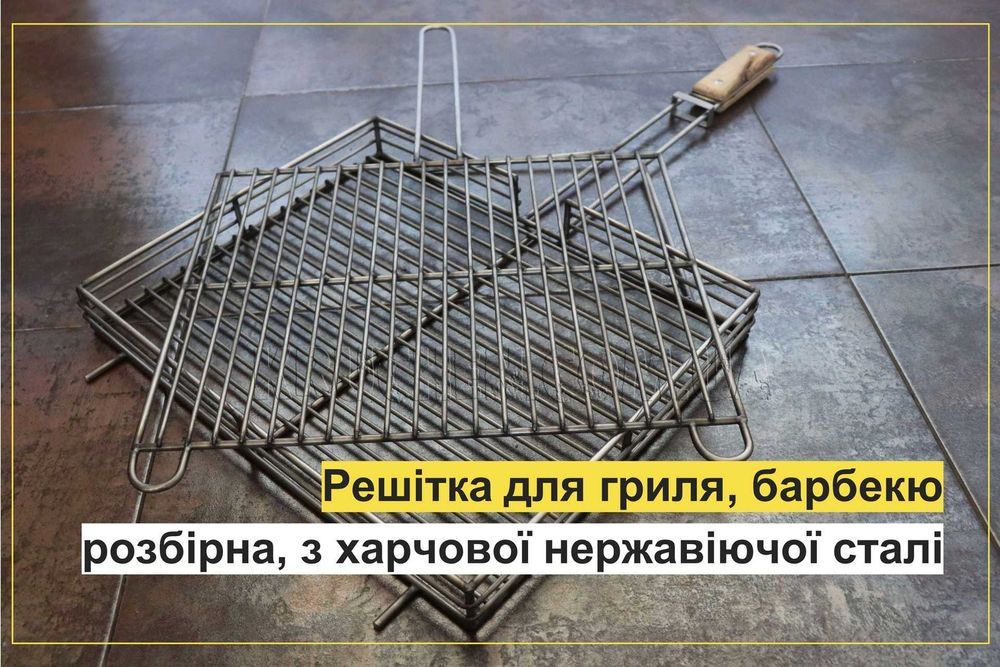 Решетка для гриля и барбекю - Сетка Решетка гриль на мангал