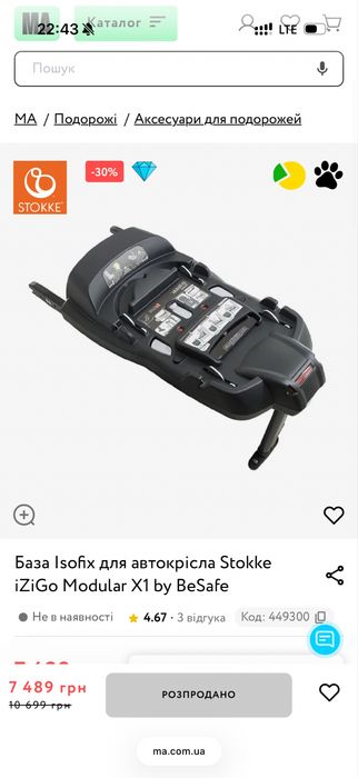 База для автокрісла Stokke